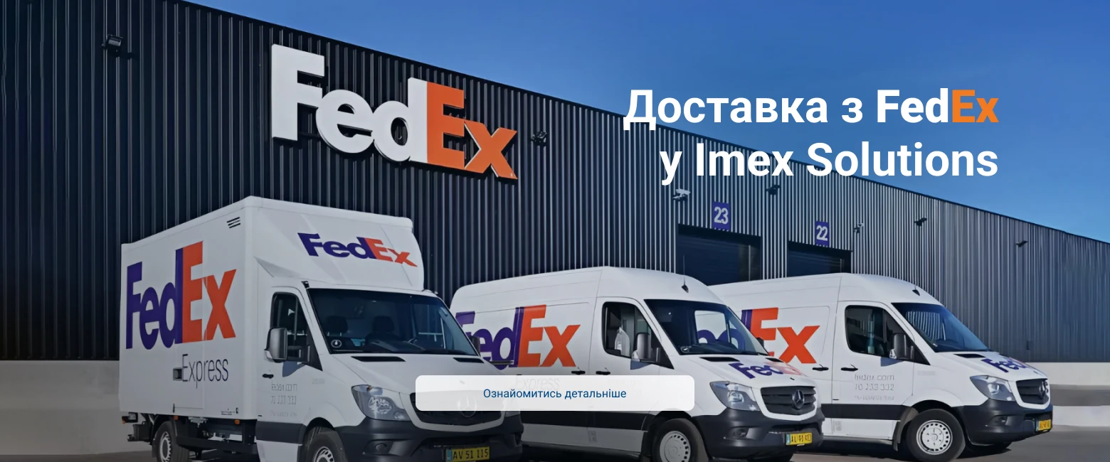 Міжнародні перевезення fedex