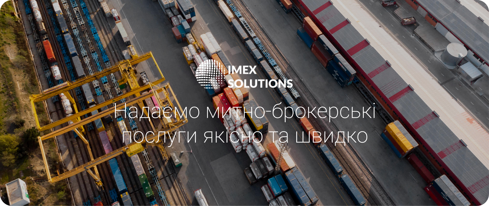 послуги митного брокера imex