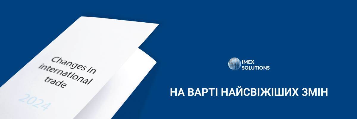 процедура митного оформлення папка зі змінами 2024