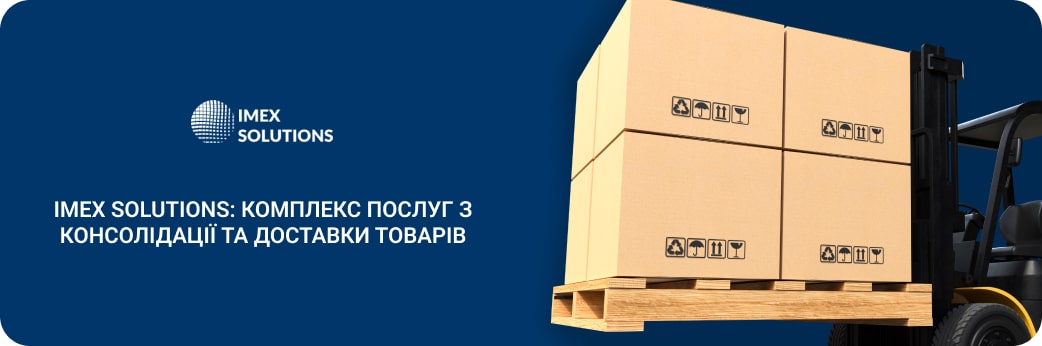 консолідація вантажів