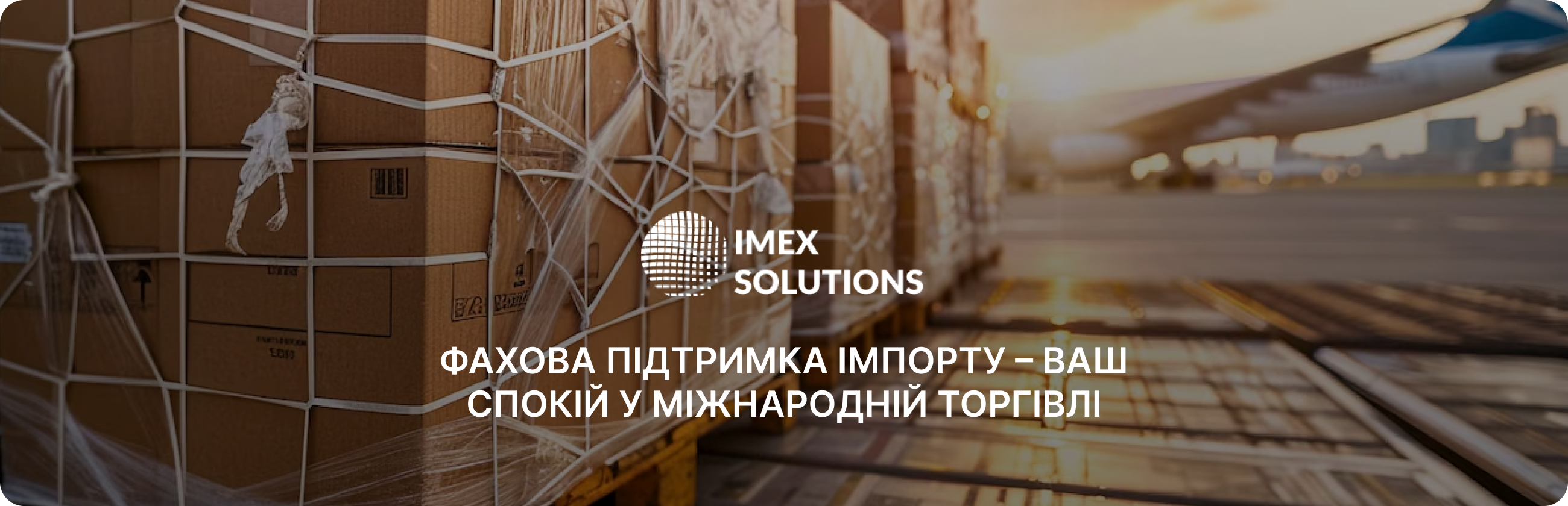 права та обов’язки при імпорті